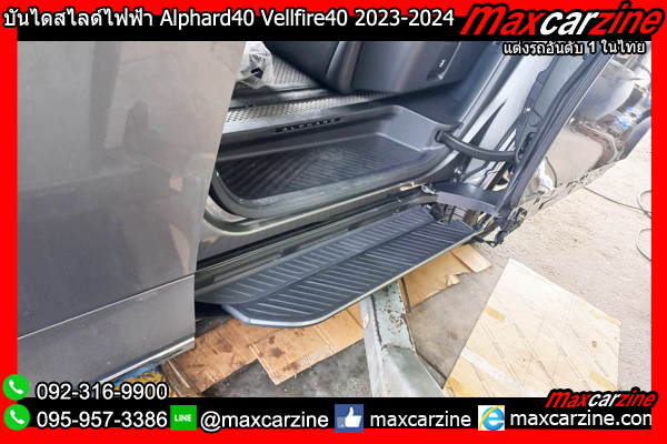 บันไดข้างไฟฟ้าสไลด์ Alphard40 Vellfire40 2023-2024