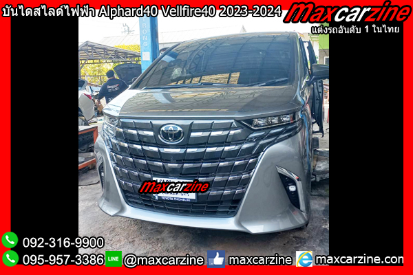 บันไดข้างไฟฟ้าสไลด์ Alphard40 Vellfire40 2023-2024