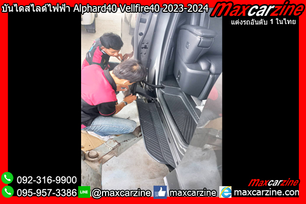 บันไดข้างไฟฟ้าสไลด์ Alphard40 Vellfire40 2023-2024