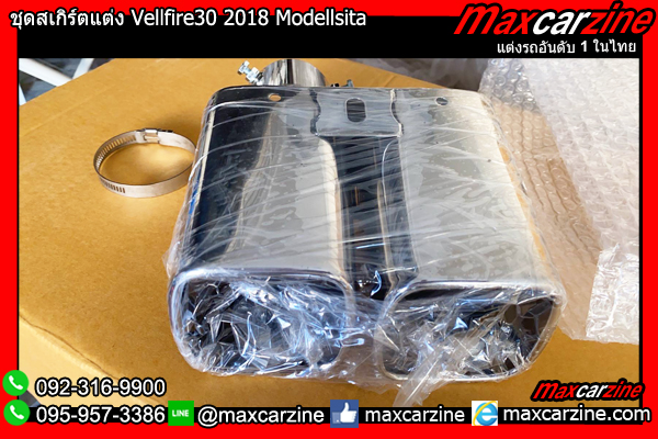 ชุดสเกิร์ตแต่ง Vellfire30 2018 Modellsita
