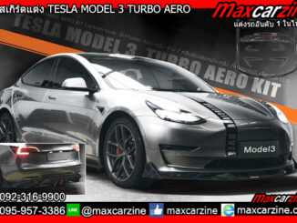 ลิ้นสเกิร์ตแต่ง TESLA MODEL 3 TURBO AERO