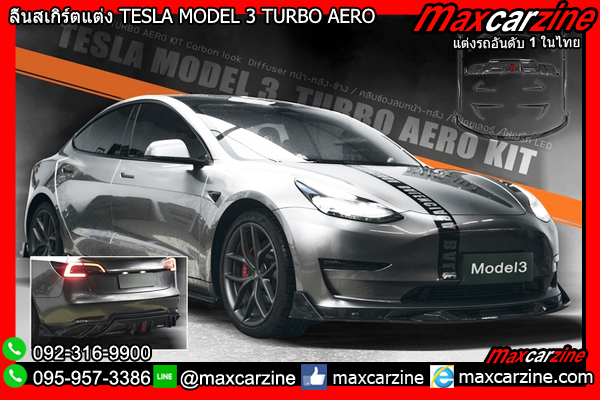ลิ้นสเกิร์ตแต่ง TESLA MODEL 3 TURBO AERO ลิ้นสเกิร์ตแต่ง TESLA MODEL 3 TURBO AERO