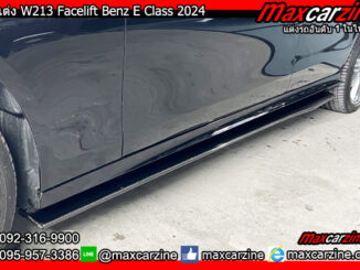 ลิ้นข้าง W213 Facelift Benz E Class 2022-2024