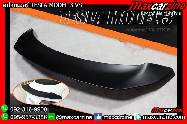 สปอยเลอร์ TESLA MODEL 3 VS สปอยเลอร์ TESLA MODEL 3 VS
