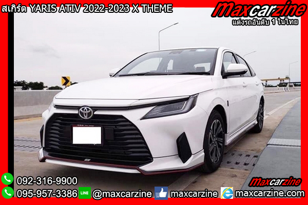 สเกิร์ต YARIS ATIV 2022-2023 X THEME สเกิร์ต YARIS ATIV 2022-2023 X THEME