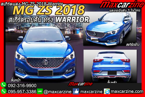 ชุดแต่ง MG ZS 2018 Warrior ชุดแต่ง MG ZS 2018 Warrior