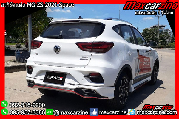 สเกิร์ตแต่ง MG ZS 2021 Space