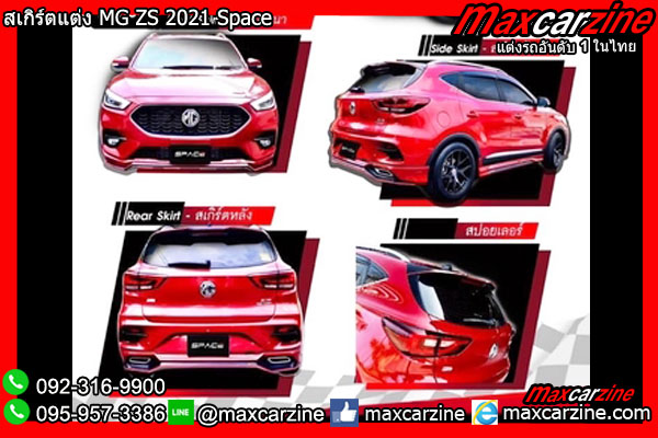 ชุดแต่ง MG ZS 2021 Space