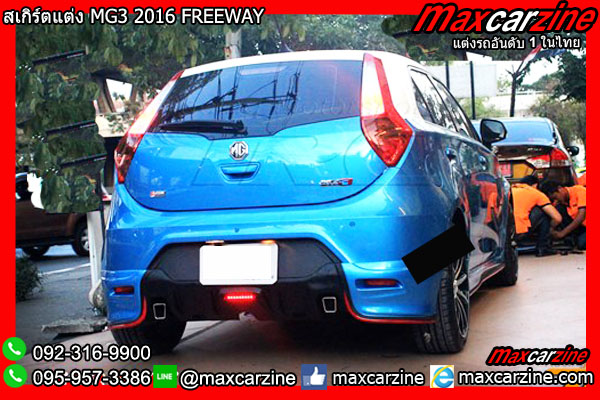 สเกิร์ตแต่ง MG3 2016 FREEWAY