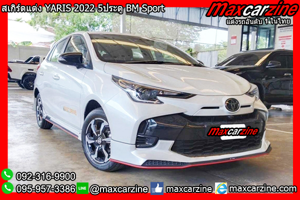 สเกิร์ตแต่ง YARIS 2022 5ประตู BM Sport สเกิร์ตแต่ง YARIS 2022 5ประตู BM Sport