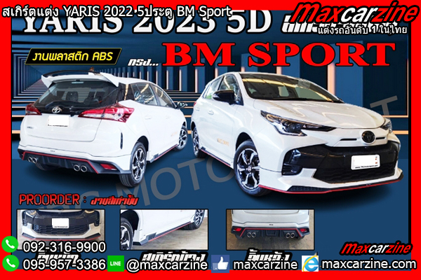 สเกิร์ตแต่ง YARIS 2022 5ประตู BM Sport