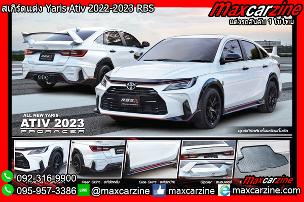 สเกิร์ตแต่ง Yaris Ativ 2022-2023 RBS