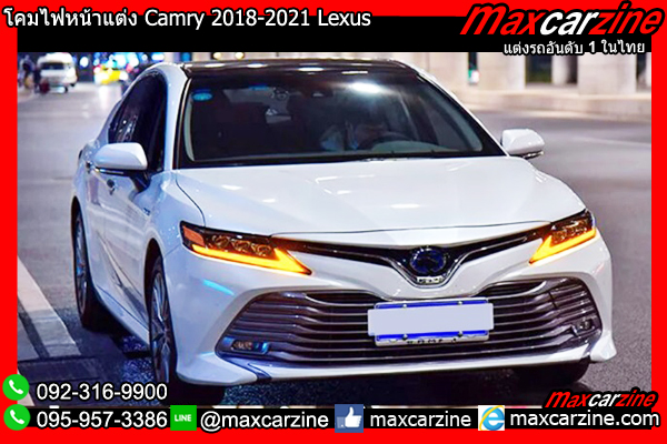 โคมไฟหน้าแต่ง Camry 2018-2021 Lexus