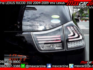 ไฟท้าย LEXUS RX330 350 2004-2009 ทรง Lexus 2015