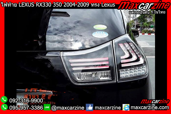 ไฟท้าย LEXUS RX330 350 2004-2009 ทรง Lexus 2015 ไฟท้าย LEXUS RX330 350 2004-2009 ทรง Lexus 2015