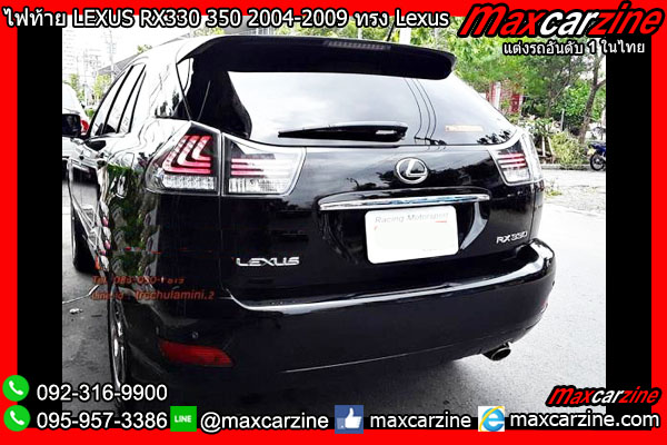 ไฟท้าย LEXUS RX330 350 2004-2009 ทรง Lexus 2015