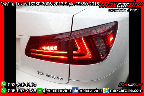 ไฟท้าย Lexus IS250 2006-2012 Style IS350 2015 ไฟท้าย Lexus IS250 2006-2012 Style IS350 2015