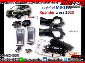 ไฟสปอร์ตไลท์ ไฟตัดหมอก Xpander Cross 2023