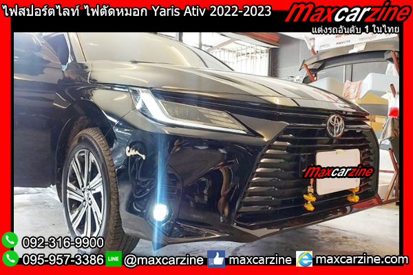 ไฟสปอร์ตไลท์ ไฟตัดหมอก Yaris Ativ 2022-2023 ไฟLED ไฟสปอร์ตไลท์ ไฟตัดหมอก Yaris Ativ 2022-2023 ไฟLED
