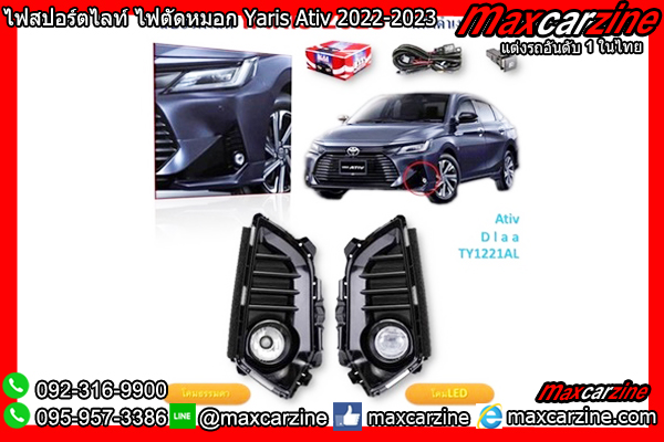 ไฟสปอร์ตไลท์ ไฟตัดหมอก Yaris Ativ 2022-2023 ไฟLED