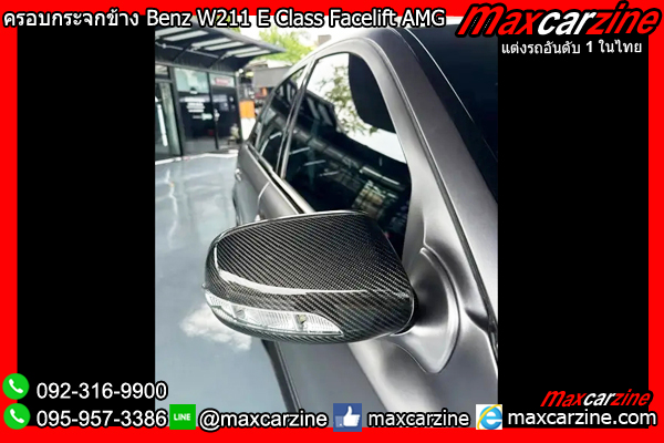 ครอบกระจกข้าง Benz W211 E Class Facelift AMG ครอบกระจกข้าง Benz W211 E Class Facelift AMG