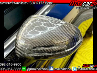 ครอบกระจกข้างคาร์บอน SLK R172 Benz