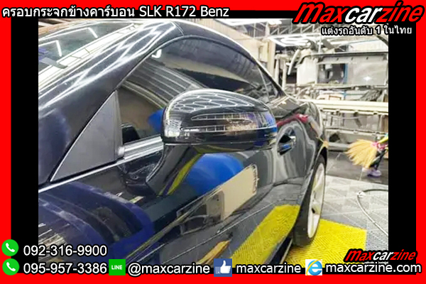 ครอบกระจกข้างคาร์บอน SLK R172 Benz