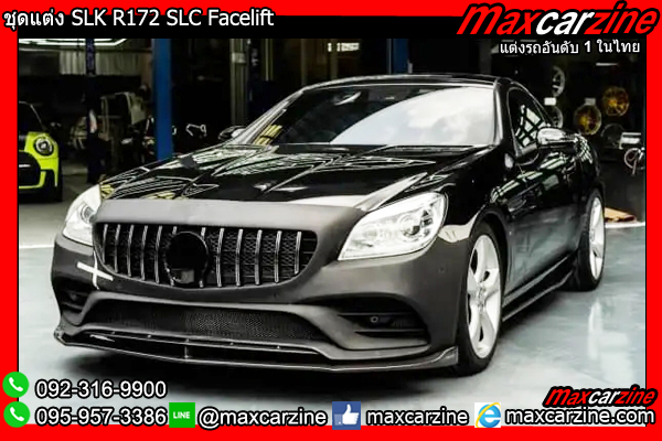 ชุดแต่ง SLK R172 SLC Facelift ชุดแต่ง SLK R172 SLC Facelift