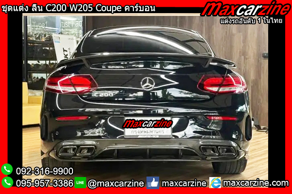 ชุดแต่ง ลิ้น C200 W205 Coupe คาร์บอน