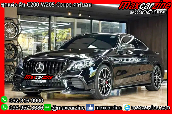 ชุดแต่ง ลิ้น C200 W205 Coupe คาร์บอน ชุดแต่ง ลิ้น C200 W205 Coupe คาร์บอน