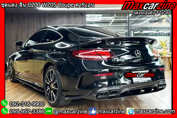 ชุดแต่ง ลิ้น C200 W205 Coupe คาร์บอน ชุดแต่ง ลิ้น C200 W205 Coupe คาร์บอน