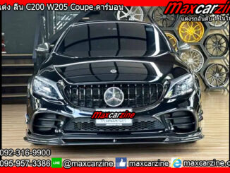 ชุดแต่ง ลิ้น C200 W205 Coupe คาร์บอน