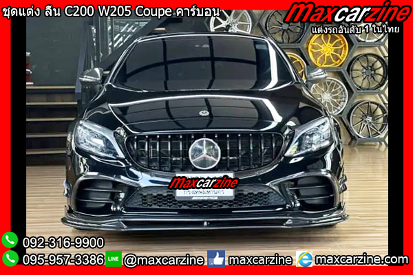 ชุดแต่ง ลิ้น C200 W205 Coupe คาร์บอน ชุดแต่ง ลิ้น C200 W205 Coupe คาร์บอน