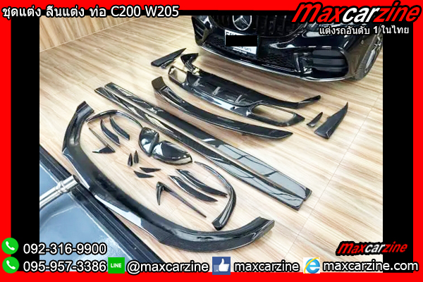 ชุดแต่ง ลิ้นแต่ง ท่อ C200 W205 ชุดแต่ง ลิ้นแต่ง ท่อ C200 W205