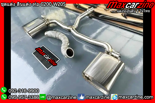 ชุดแต่ง ลิ้นแต่ง ท่อ C200 W205