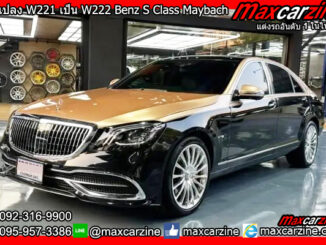 ชุดแต่งแปลง W221 เป็น W222 Benz S Class Maybach