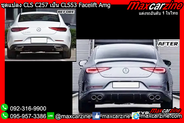 ชุดแปลง CLS C257 เป็น CLS53 Facelift Amg