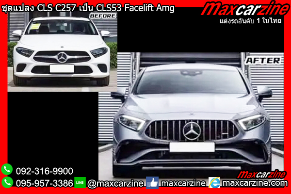 ชุดแปลง CLS C257 เป็น CLS53 Facelift Amg ชุดแปลง CLS C257 เป็น CLS53 Facelift Amg
