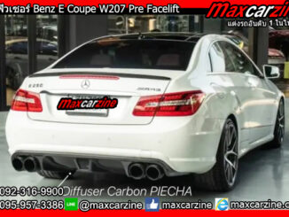 ดิฟฟิวเซอร์ Benz E Coupe W207 Pre Facelift PIECHA