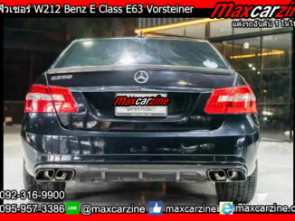 ดิฟฟิวเซอร์ W212 Benz E Class E63 Vorsteiner