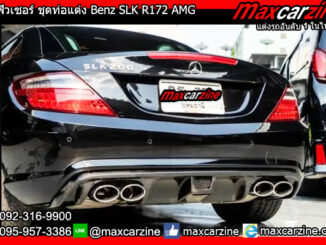 ดิฟฟิวเซอร์ ชุดท่อแต่ง Benz SLK R172 AMG