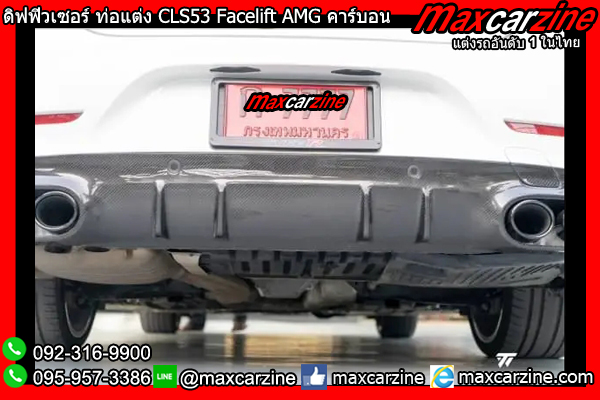 ดิฟฟิวเซอร์ ท่อแต่ง CLS53 Facelift AMG คาร์บอน ดิฟฟิวเซอร์ ท่อแต่ง CLS53 Facelift AMG คาร์บอน