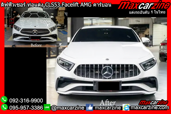 ดิฟฟิวเซอร์ ท่อแต่ง CLS53 Facelift AMG คาร์บอน
