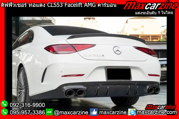 ดิฟฟิวเซอร์ ท่อแต่ง CLS53 Facelift AMG คาร์บอน