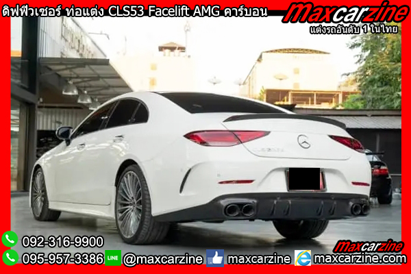 ดิฟฟิวเซอร์ ท่อแต่ง CLS53 Facelift AMG คาร์บอน