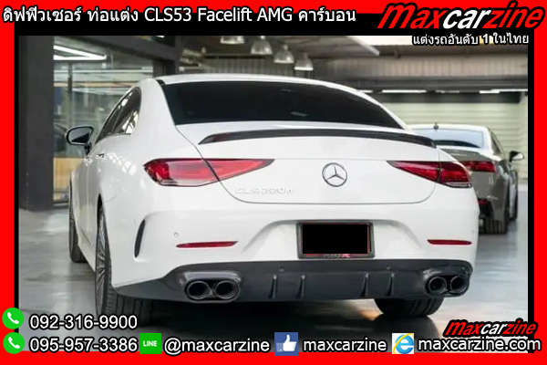 ดิฟฟิวเซอร์ ท่อแต่ง CLS53 Facelift AMG คาร์บอน