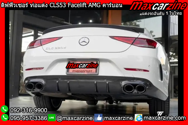 ดิฟฟิวเซอร์ ท่อแต่ง CLS53 Facelift AMG คาร์บอน ดิฟฟิวเซอร์ ท่อแต่ง CLS53 Facelift AMG คาร์บอน