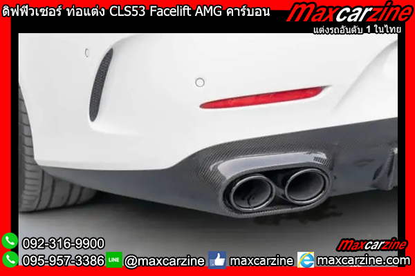 ดิฟฟิวเซอร์ ท่อแต่ง CLS53 Facelift AMG คาร์บอน ดิฟฟิวเซอร์ ท่อแต่ง CLS53 Facelift AMG คาร์บอน