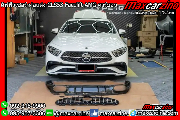 ดิฟฟิวเซอร์ ท่อแต่ง CLS53 Facelift AMG คาร์บอน ดิฟฟิวเซอร์ ท่อแต่ง CLS53 Facelift AMG คาร์บอน