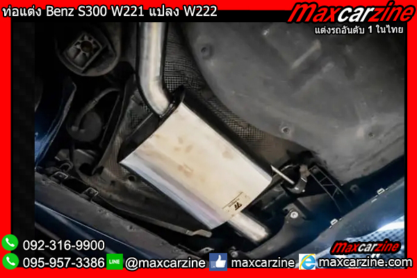 ท่อแต่ง Benz S300 W221 แปลง W222